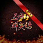 Logo of 三國群英傳M android Application 